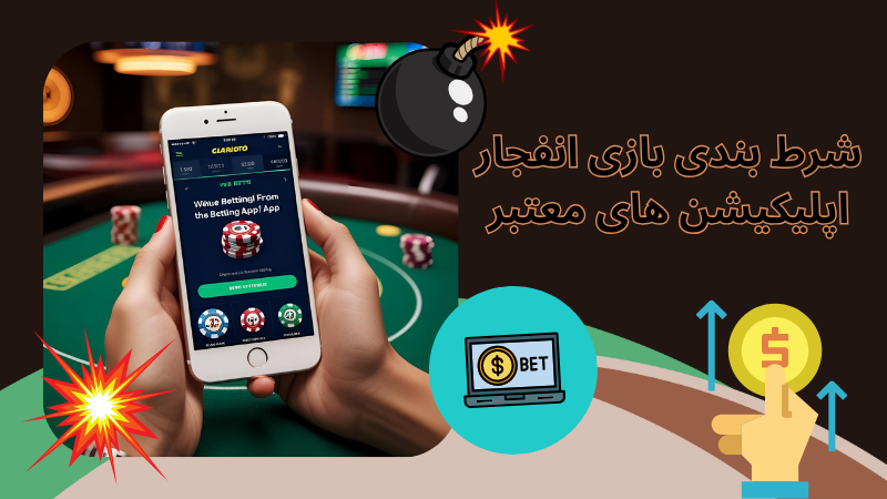 لزوم احراز هویت در برنامه های شرط بندی