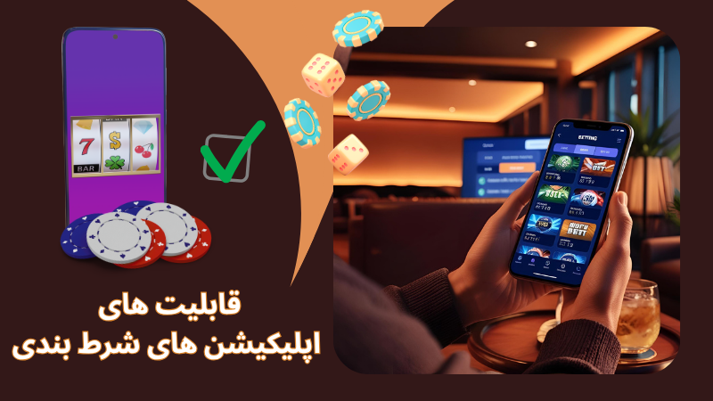 شرط بندی بازی انفجار در اپلیکیشن های معتبر